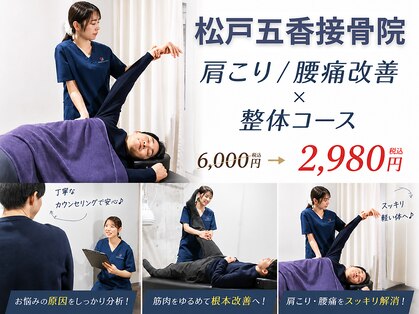松戸五香接骨院の写真