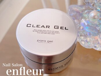 ネイルサロン アンフルール/全メニュー【パラジェル】を使用