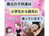 【ジュニア脱毛】小、中、高校生　全身脱毛お試し１回¥3000