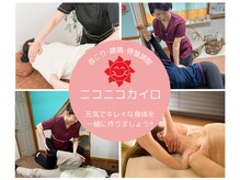 ニコニコカイロ