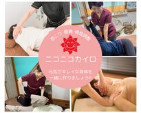 ニコニコカイロ
