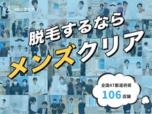 メンズクリア 名古屋栄駅前店