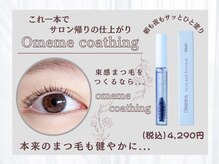 ビューティーアイラッシュ 芦屋ラポルテ店の雰囲気（お客様の目元に合う豊富なデザイン♪）