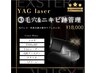 【色素沈着集中ケアSET】YAGレーザー×AIRブースター×イオン導入