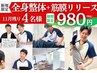 【仙台市内4名限定】肩こり・腰痛を根本改善!/深層筋施術+筋膜リリース