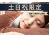 【土日祝専用】本格全身もみほぐし60分【口コミ高評価続出◎】