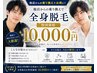 【全身脱毛】他店から乗り換えで特別価格！もっと満足できる脱毛へ