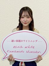 エクシアホワイトニング 熊本下通店&nbsp;YUUA 