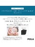 【10月限定】トライアルエステ＋アイゾーンケア キャンペーン　 ￥6,930～