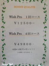 ボンヌカリテ(BONNE QUALITE)/wishproメニュー
