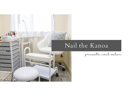 ネイル ザ カノア(Nail the Kanoa)の写真