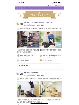 リラクゼーションマッサージ ソウシン(SOSiN)/もみほぐし人気ランキング1位☆