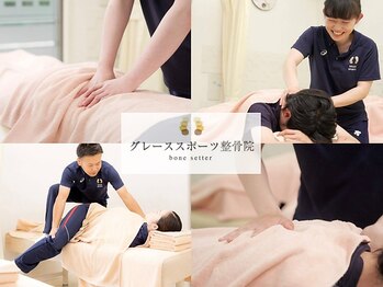 グレーススポーツ整骨院 大泉学園院