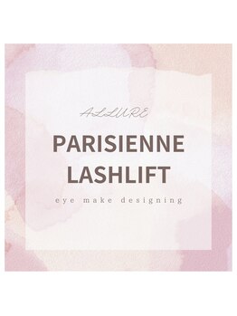 アリュール(ALLURE)/パリジェンヌラッシュリフト