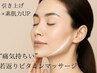 顔が重たい・だるい/コリ/食いしばりなど疲れ顔解消×すっきり小顔リンパケア