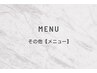 上記以外【メニュー】