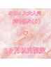 ☆次回予約☆オフィス大人気!持ち込みデザイン(S) ¥7.000