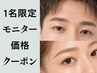 【1日1名限定モニター価格】オーダーnatural眉毛スタイリング 6500円