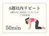 【4週以内再来限定】50分マッサージ×ストレッチ¥6600→¥6000