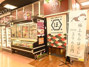 クリアハート キッチンコート立川店(clearheart)/日常もっと豊かに