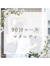 看護師セラピ監修!マタニティメニュー♪【8月限定】マイナートラブル予防に◎