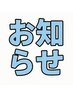 【ほぐし家より価格改定のお知らせ】