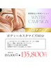 【冬キャン】ボディーカスタマイズ90分 10回チケット