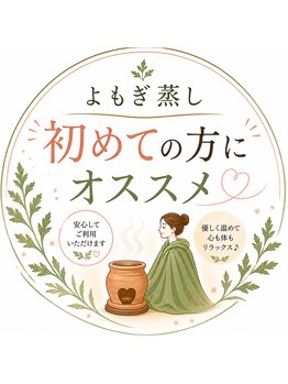 結芽庵の写真/心地よい温度で芯から温まる究極の温活「よもぎ蒸し」★都内希少!よもぎ蒸し専門店が中野にNewopen♪