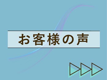 オステオン(Osteon.)/お客様の声