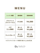 スタジオ オン(Studio On)/メニュー表