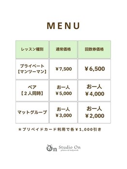 スタジオ オン(Studio On)/メニュー表