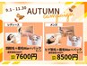 【秋限定キャンペーン】顔脱毛/眉Wax/マスクがセットのお得クーポン!¥7600
