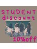 【学割U22】10％OFF☆