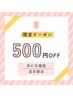 5月12日限定★宮本限定★500円OFF