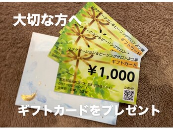 よつ葉/ギフト券ご用意しております