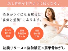 筋膜リリース整体院 喜楽