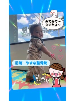 やまな整骨院/お子さま連れ大歓迎♪