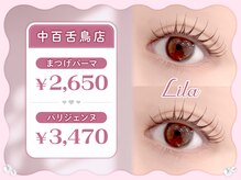 リラ 中百舌鳥店(Lila)