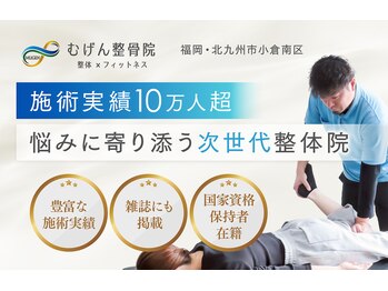 むげん整骨院/院内紹介