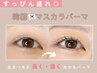 【マスカラ級】まつげパーマ＋黒ティント＋トリートメント¥8500→