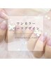 【Hand】ワンカラーorラメグラデーション+パーツデザイン