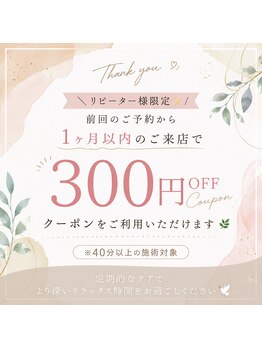 スランバー(Slumber)/リピーター様限定クーポン