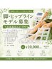 【再来】モデル継続下半身集中100分¥10000