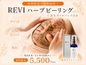 【先着5名様】6/28日まで限定★肌質改善ハーブピーリング＋再生パック¥5,500