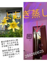 静心/多摩動物公園日野 よもぎ蒸し