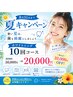 【8/31まで】セルフホワイトニング10回コース 30,000円→20,000円