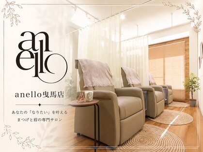 アネロ 浜松 曳馬店(anello)の写真