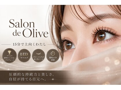サロンドオリーブ エコールマミ店(Salon de Olive)の写真