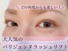 ララバイ 吉祥寺店(LULLABY)/【パリジェンヌラッシュリフト】