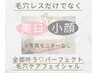 【美白×毛穴レス】透明感/色むら改善 ◎ 深層ピーリング×毛穴洗浄+美白ケア